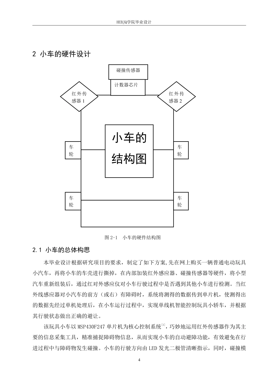 25年CH 电子信息工程 一种基于单片机的可升级玩具碰碰小车-约16013字符终稿.pdf_第8页