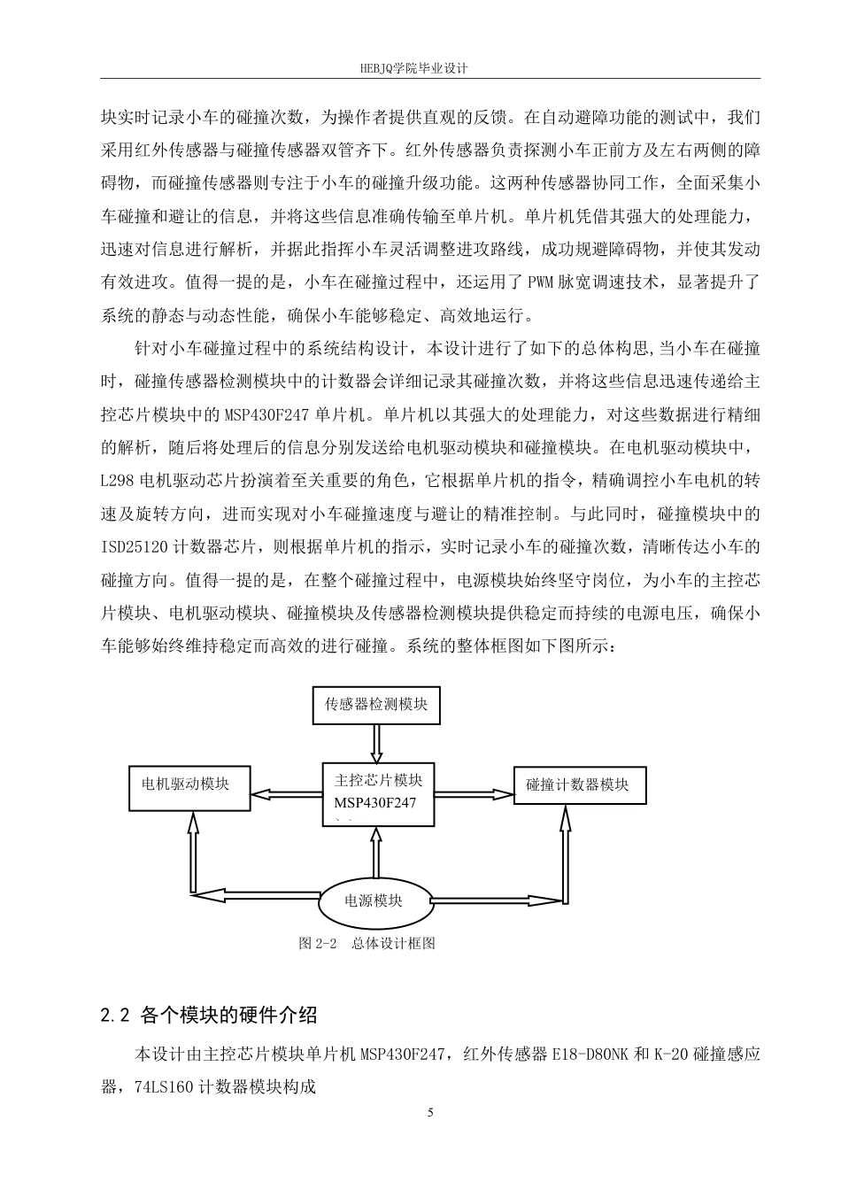 25年CH 电子信息工程 一种基于单片机的可升级玩具碰碰小车-约16013字符终稿.pdf_第9页