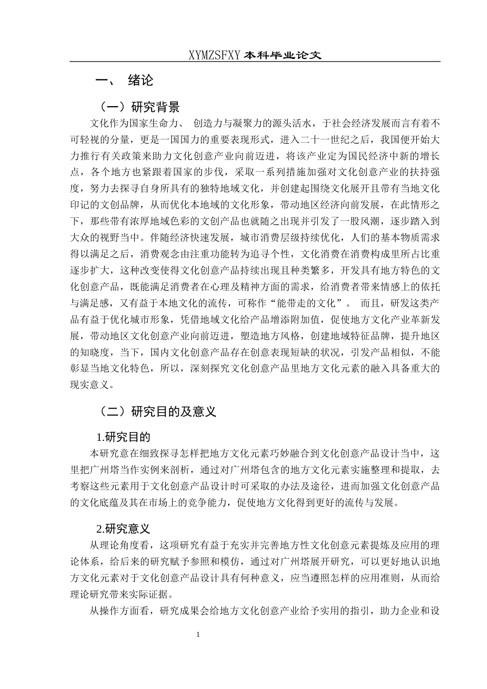 25年CH视觉传达设计 关键词：文化创意；地方文化；广州塔；终稿-约8840字符.docx_第4页