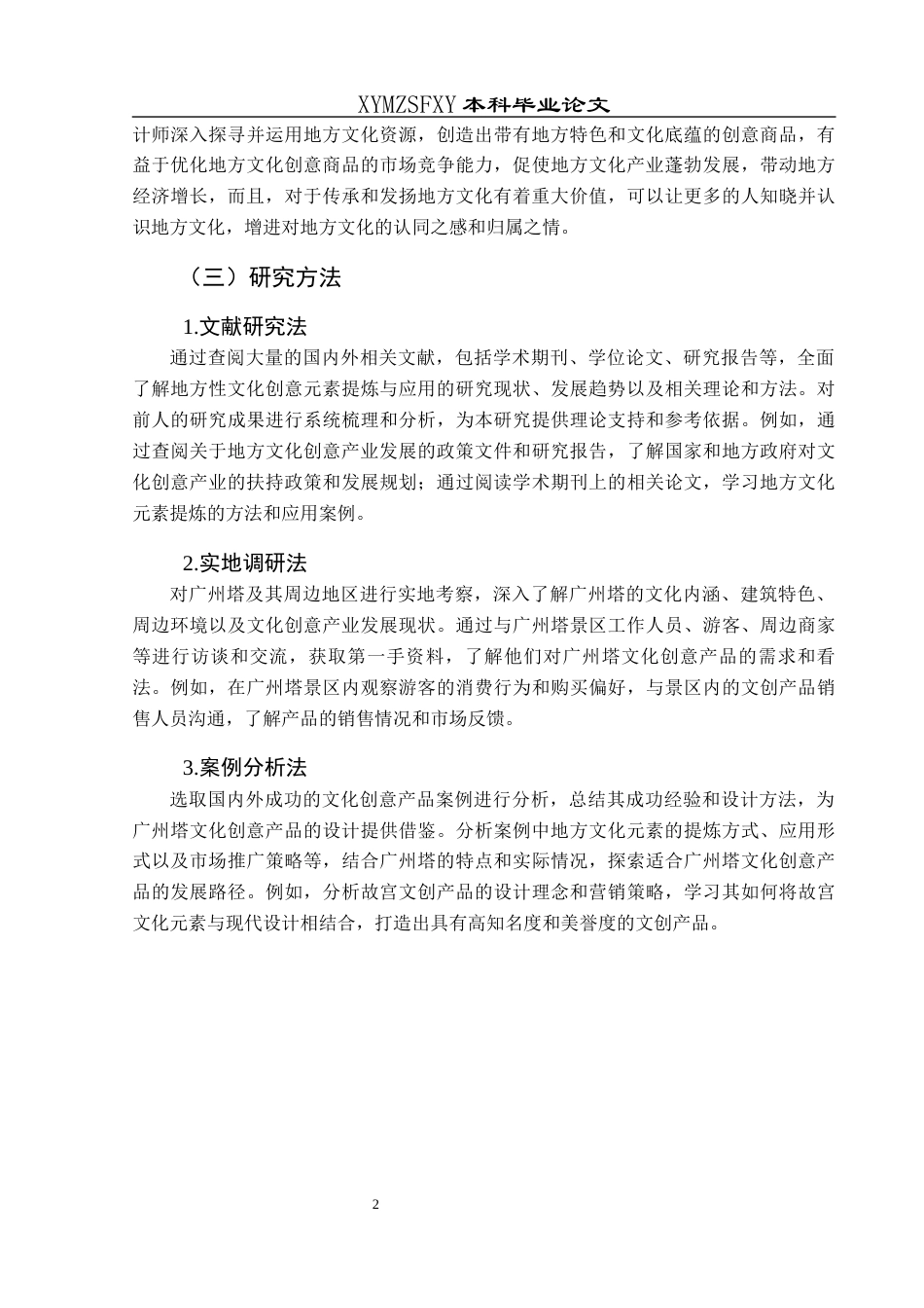 25年CH视觉传达设计 关键词：文化创意；地方文化；广州塔；终稿-约8840字符.docx_第5页