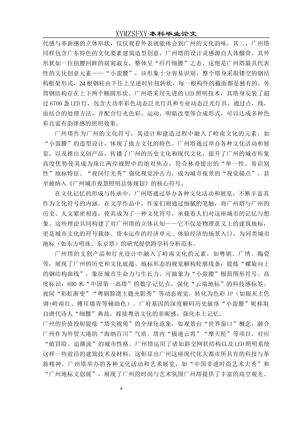 25年CH视觉传达设计 关键词：文化创意；地方文化；广州塔；终稿-约8840字符.docx_第7页