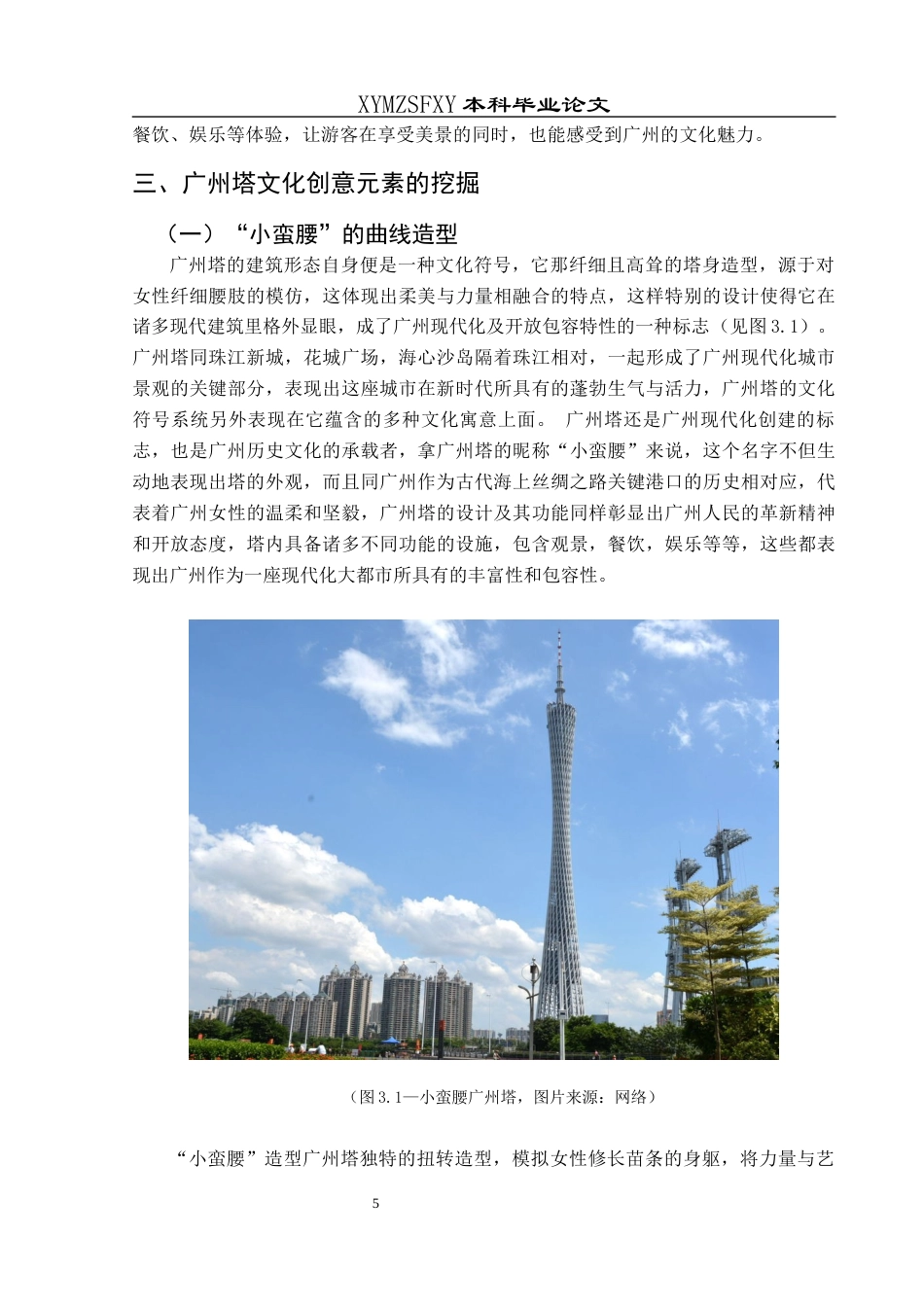 25年CH视觉传达设计 关键词：文化创意；地方文化；广州塔；终稿-约8840字符.docx_第8页