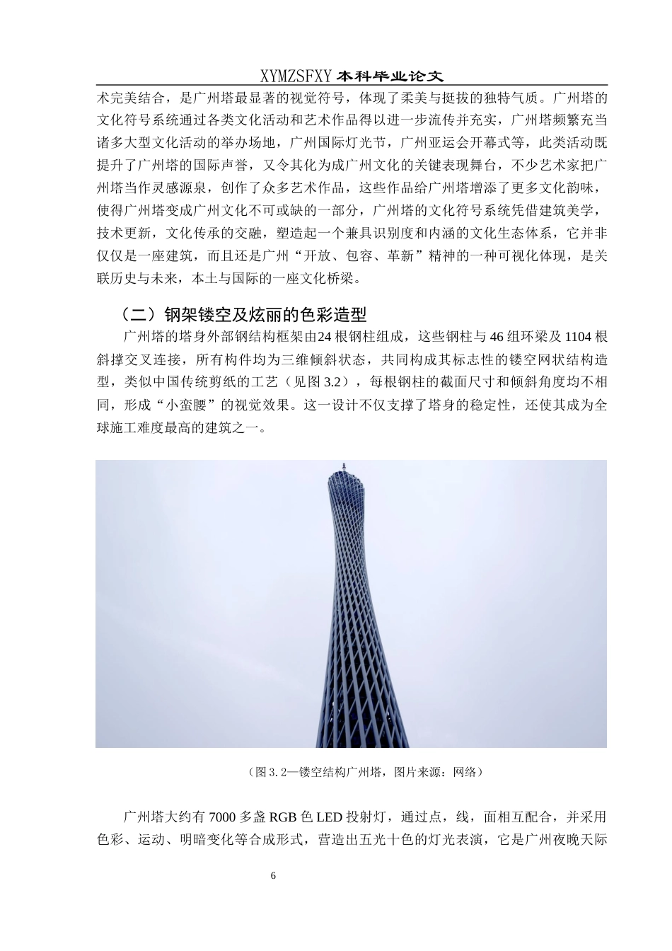 25年CH视觉传达设计 关键词：文化创意；地方文化；广州塔；终稿-约8840字符.docx_第9页