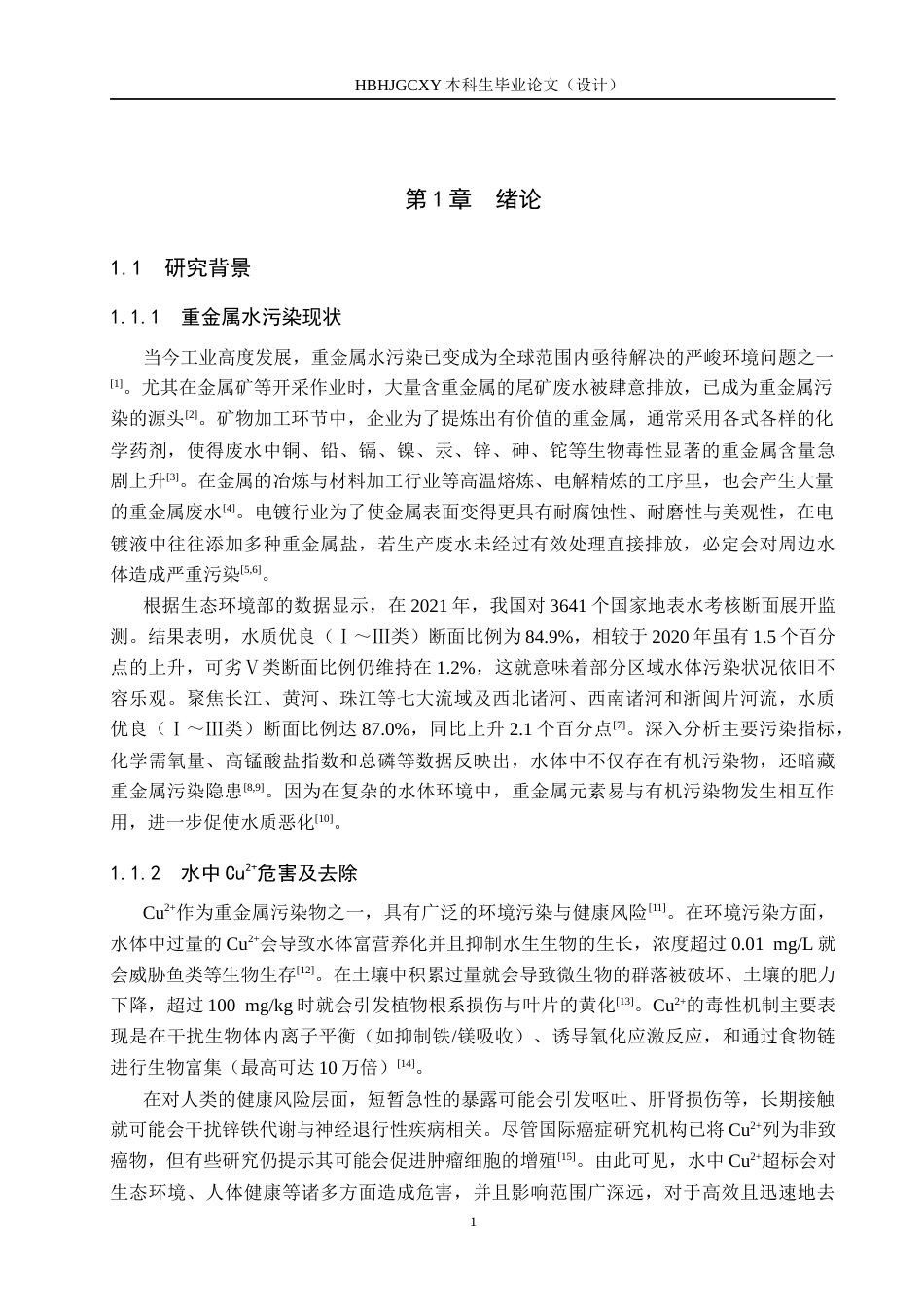 25年CH水质科学与技术-ZnO-SiO2复合材料对水中Cu2-吸附性能探究最终稿-约13836字符.docx_第4页