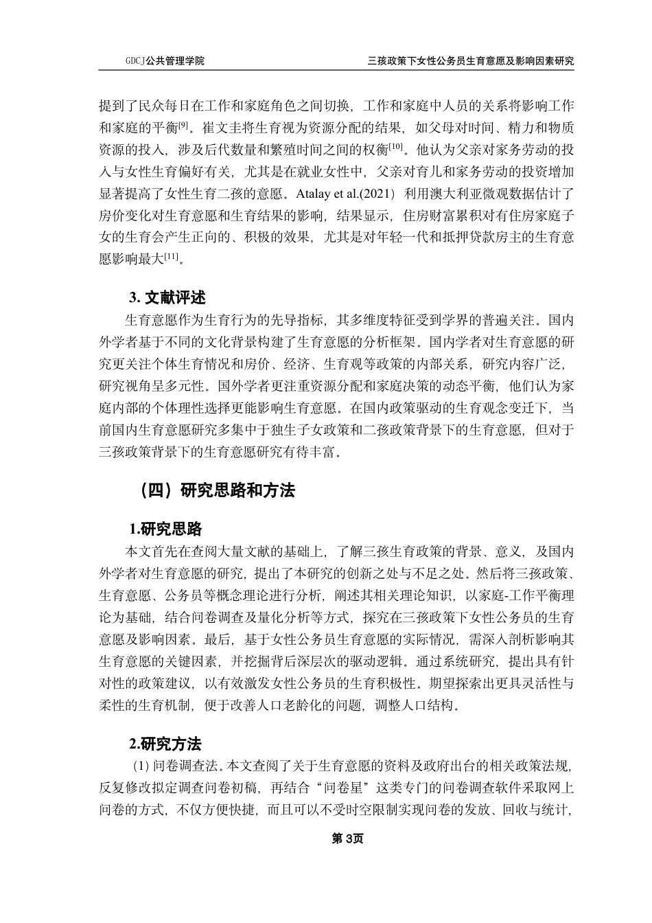 25年CH行政管理  三孩政策下女性公务员生育意愿及影响因素研究-约15786字符.pdf_第8页