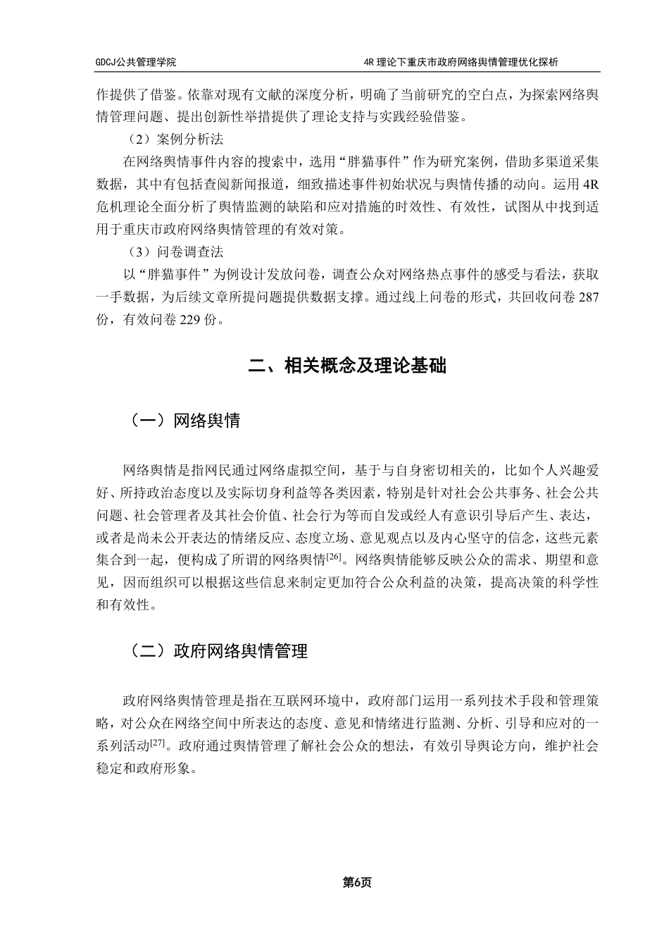 25年CH行政管理 4R理论下重庆市政府网络舆情管理优化探析——以“胖猫事件”为例-约25862字符.pdf_第10页