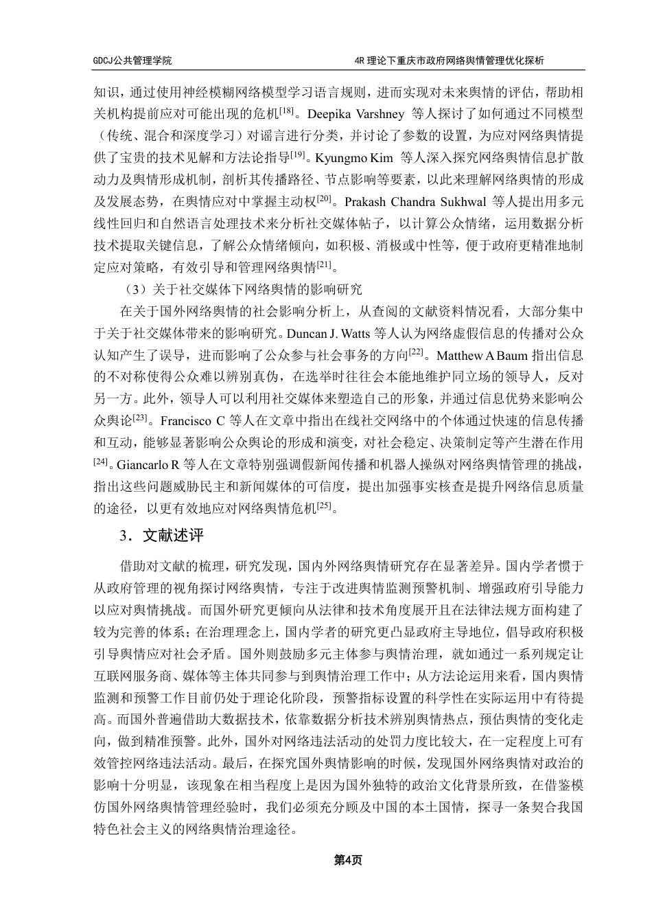 25年CH行政管理 4R理论下重庆市政府网络舆情管理优化探析——以“胖猫事件”为例-约25862字符.pdf_第8页