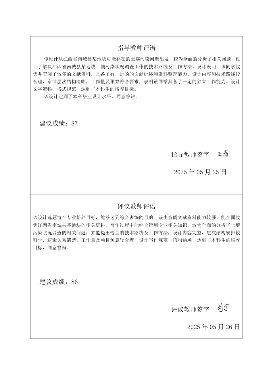 25年CH地下水科学与工程-江西省南城县某地块土壤污染状况调查设计.pdf_第1页