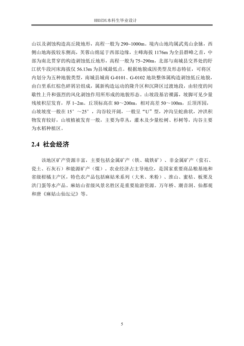 25年CH地下水科学与工程-江西省南城县某地块土壤污染状况调查设计.pdf_第10页