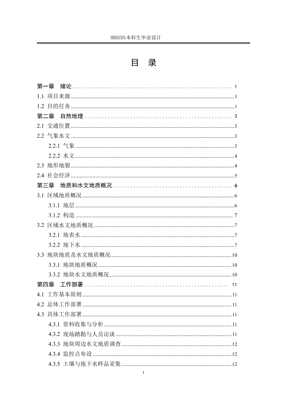 25年CH地下水科学与工程-江西省南城县某地块土壤污染状况调查设计.pdf_第4页
