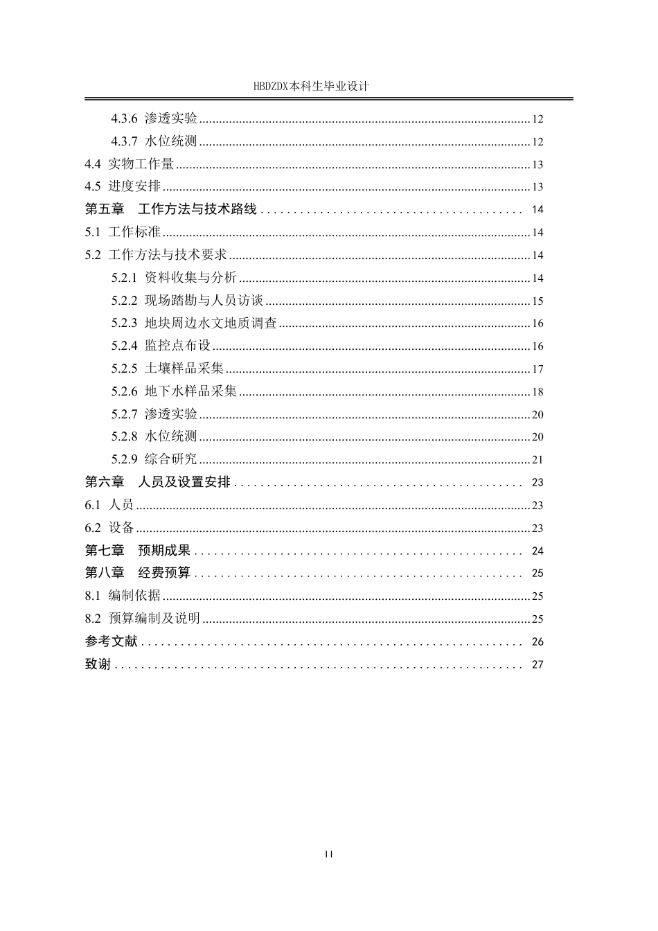 25年CH地下水科学与工程-江西省南城县某地块土壤污染状况调查设计.pdf_第5页