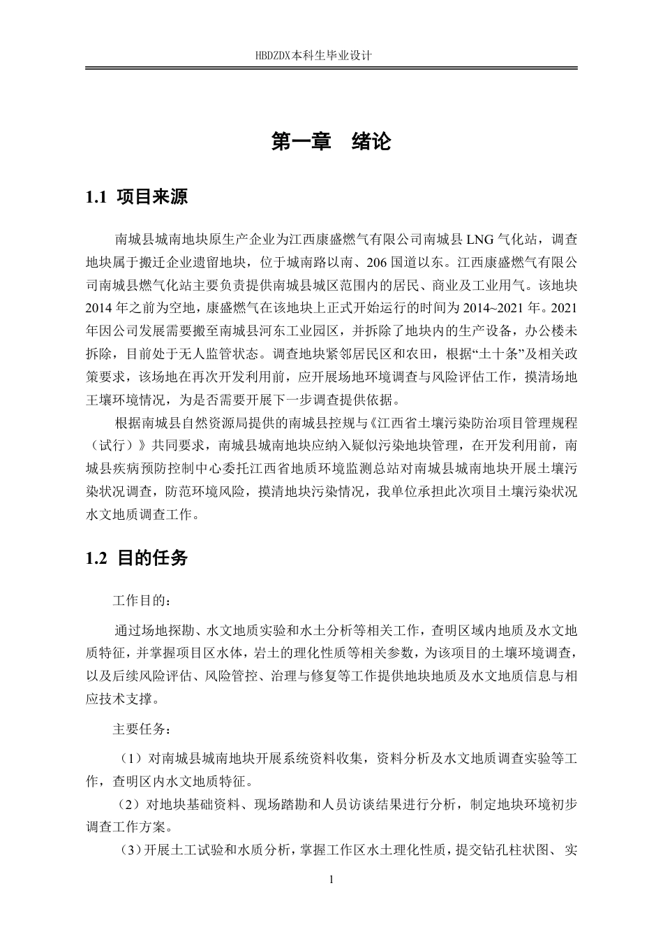 25年CH地下水科学与工程-江西省南城县某地块土壤污染状况调查设计.pdf_第6页