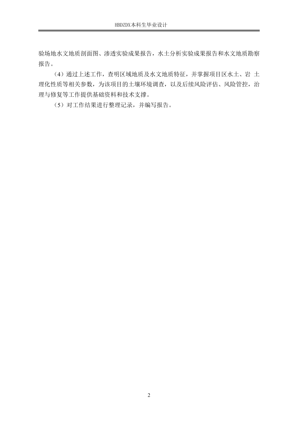 25年CH地下水科学与工程-江西省南城县某地块土壤污染状况调查设计.pdf_第7页