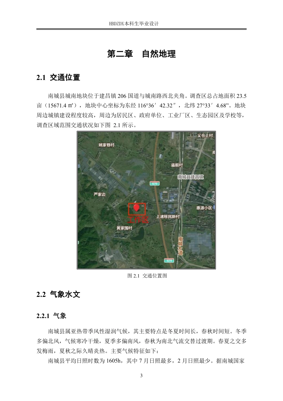 25年CH地下水科学与工程-江西省南城县某地块土壤污染状况调查设计.pdf_第8页
