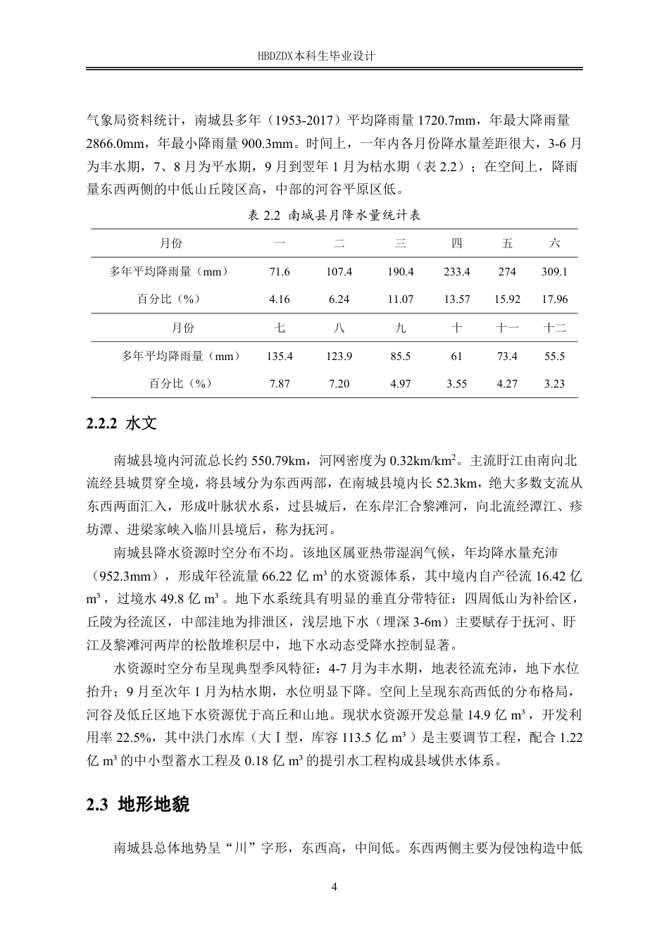 25年CH地下水科学与工程-江西省南城县某地块土壤污染状况调查设计.pdf_第9页