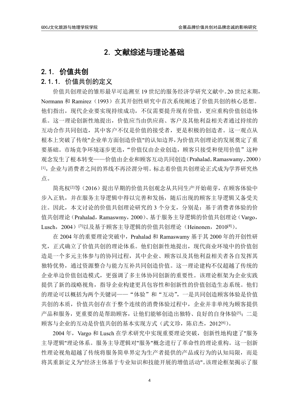 25年CH会展经济管理 《会展品牌价值共创对品牌忠诚的影响研究：以广东-约16102字符.pdf_第9页