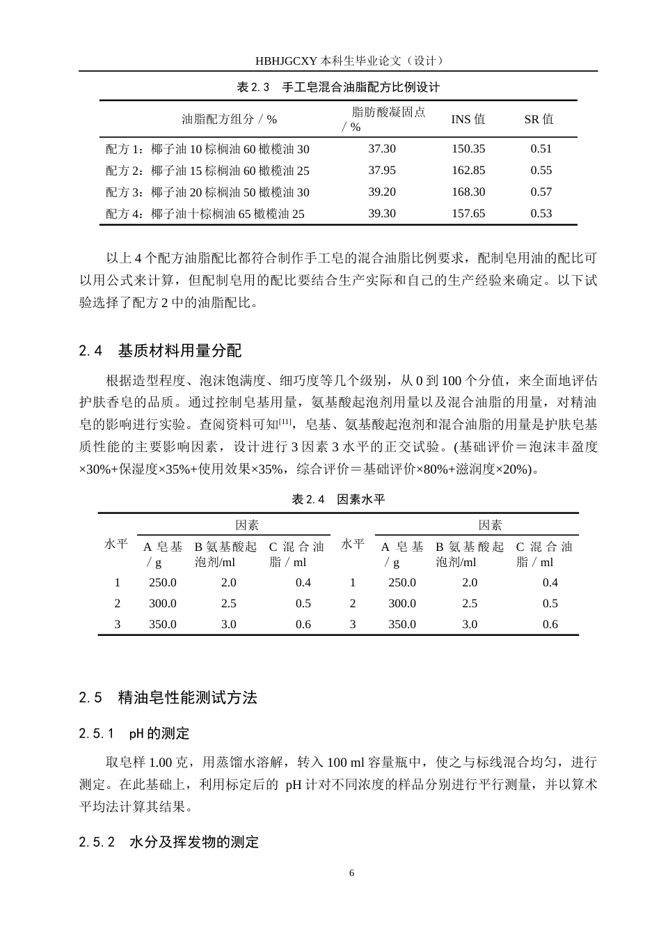 25年CH园林-百里香精油提取及造化处方工艺探究4最终稿-约9852字符.docx_第10页