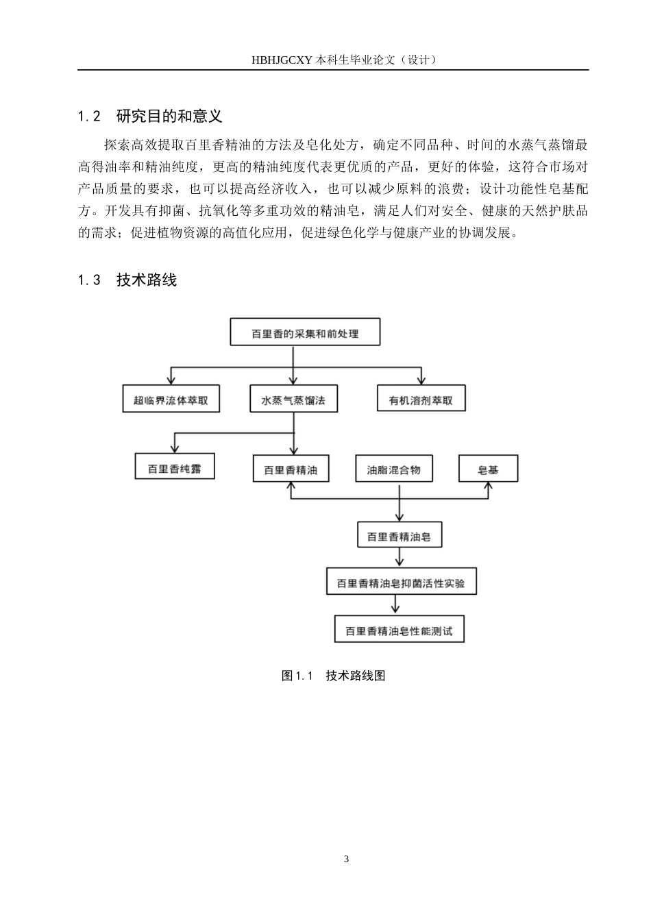 25年CH园林-百里香精油提取及造化处方工艺探究4最终稿-约9852字符.docx_第7页