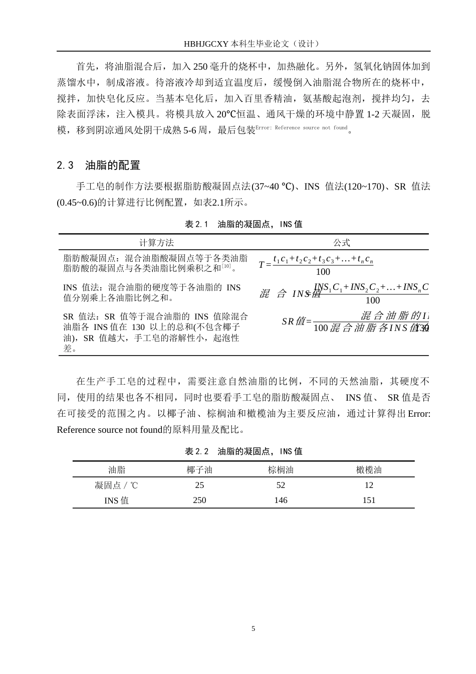 25年CH园林-百里香精油提取及造化处方工艺探究4最终稿-约9852字符.docx_第9页