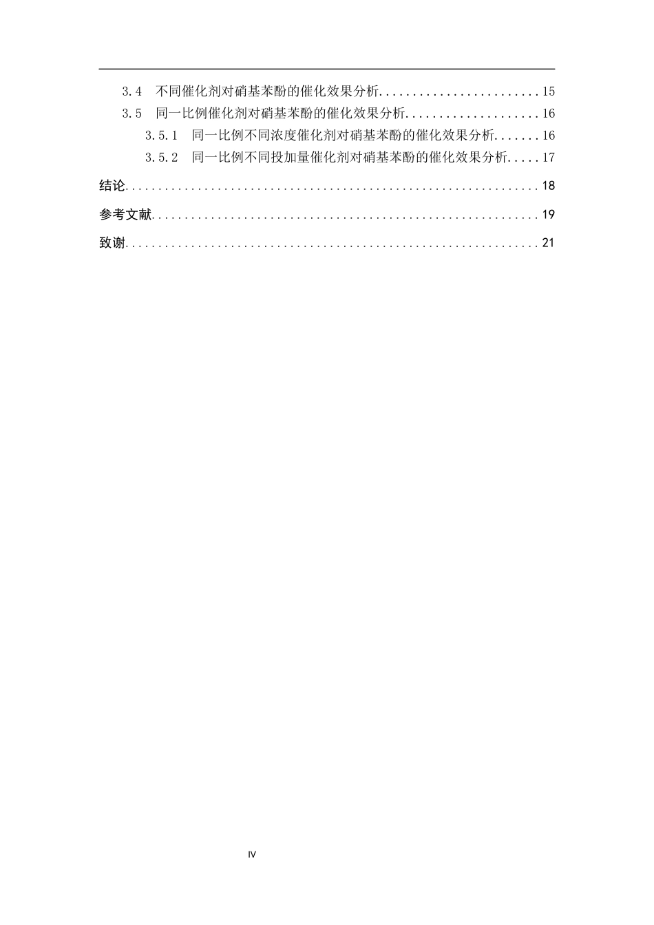 25年CH环境工程-昆布多糖负载贵金属纳米粒子催化硝基酚的研究最终稿-约13640字符.docx_第4页