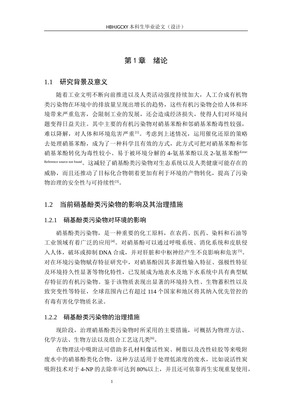 25年CH环境工程-昆布多糖负载贵金属纳米粒子催化硝基酚的研究最终稿-约13640字符.docx_第5页
