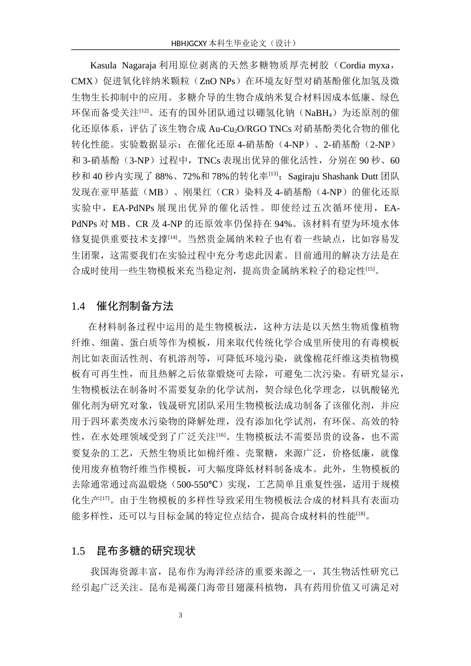 25年CH环境工程-昆布多糖负载贵金属纳米粒子催化硝基酚的研究最终稿-约13640字符.docx_第7页