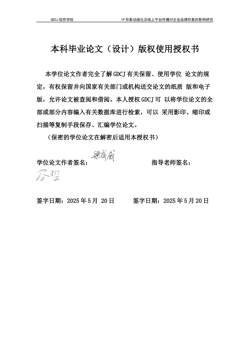 25年CH电子商务 IP-形象动画化及线上平台传播对企业品牌形象的影响研究-以蜜雪冰城“雪王”形象为例最终稿-约23841字符.docx_第1页