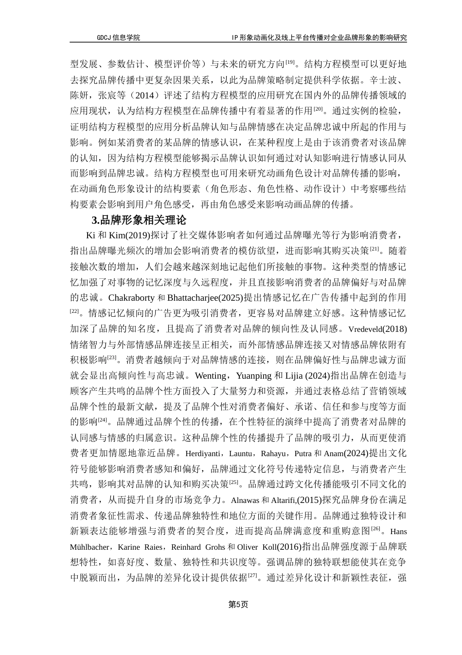 25年CH电子商务 IP-形象动画化及线上平台传播对企业品牌形象的影响研究-以蜜雪冰城“雪王”形象为例最终稿-约23841字符.docx_第10页