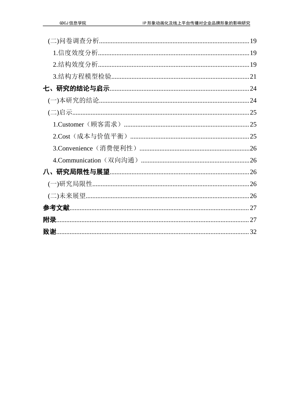 25年CH电子商务 IP-形象动画化及线上平台传播对企业品牌形象的影响研究-以蜜雪冰城“雪王”形象为例最终稿-约23841字符.docx_第5页