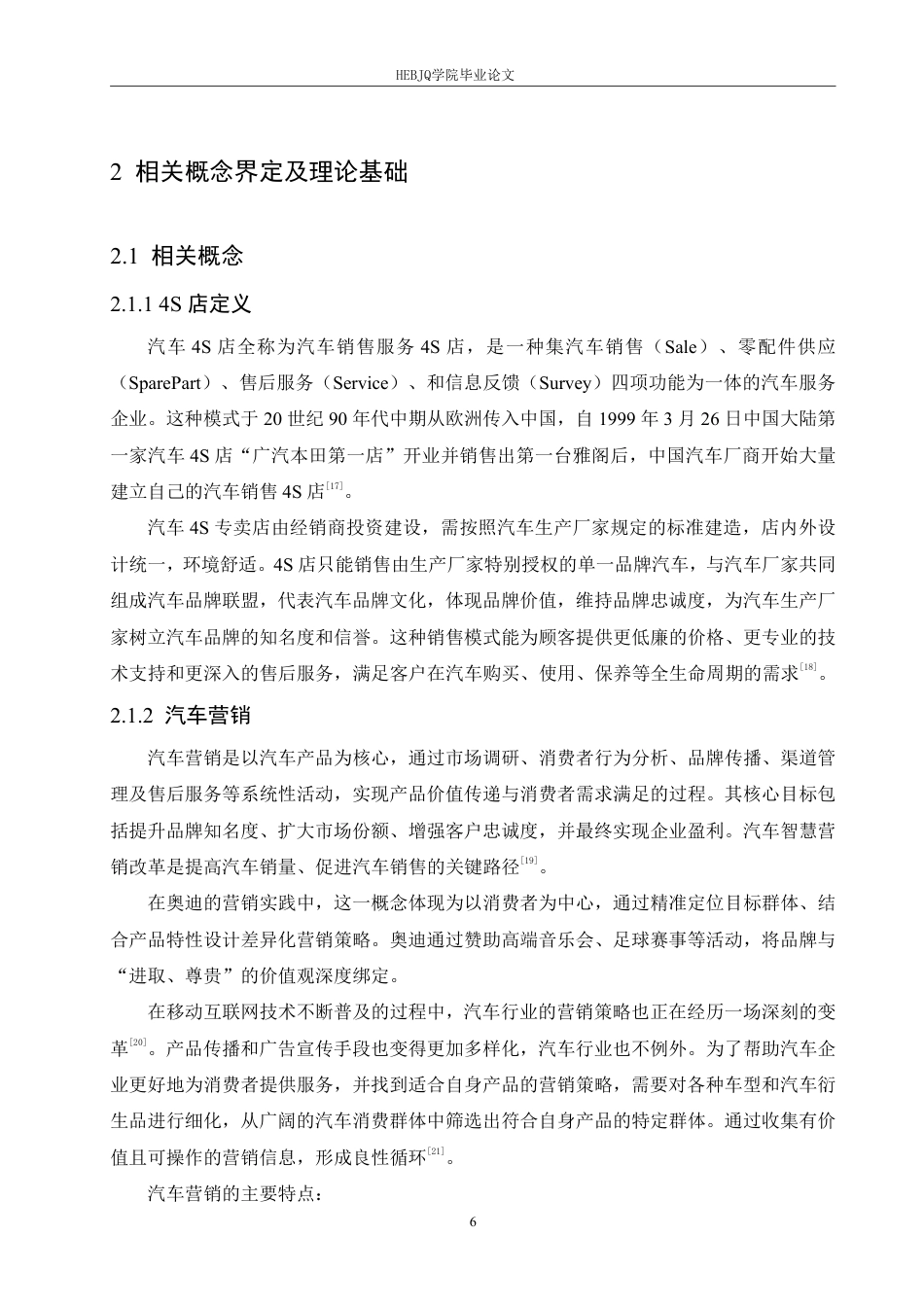 25年CH汽车服务工程 哈尔滨广申奥迪汽车4S店营销策略研究-约19492字符终稿.pdf_第10页