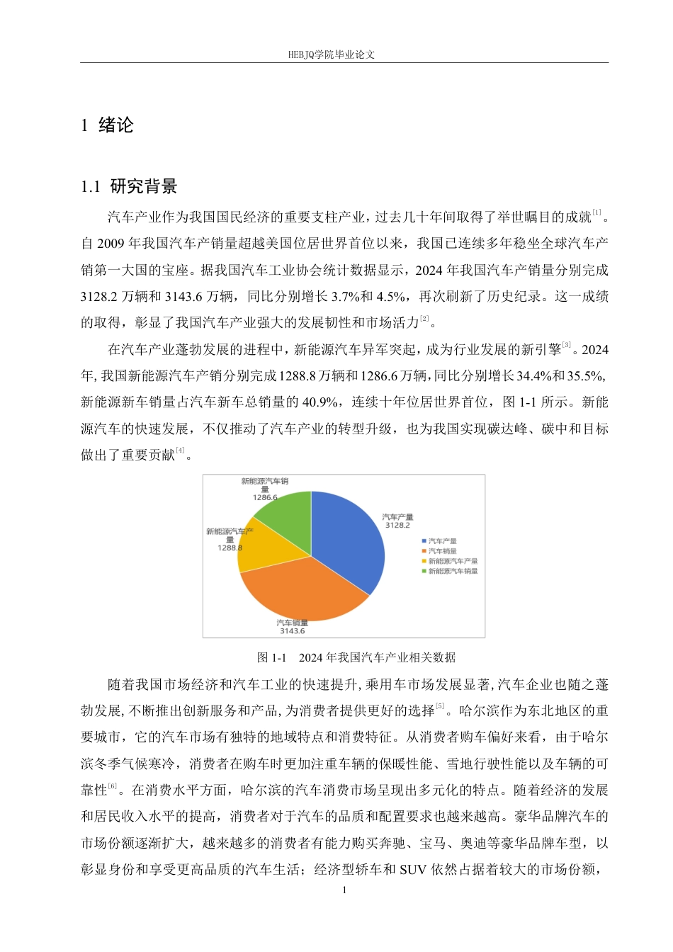 25年CH汽车服务工程 哈尔滨广申奥迪汽车4S店营销策略研究-约19492字符终稿.pdf_第5页