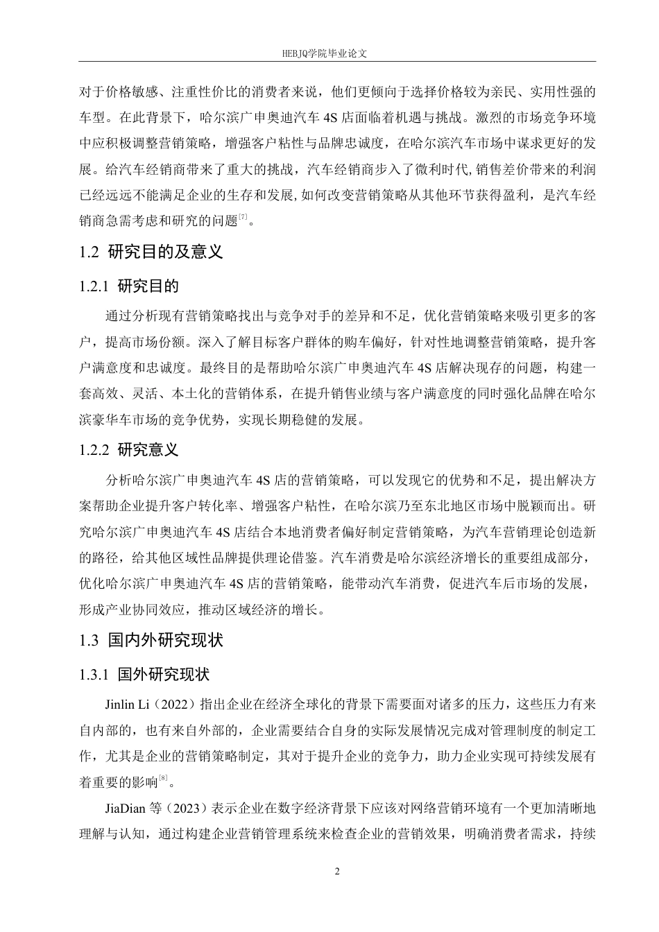 25年CH汽车服务工程 哈尔滨广申奥迪汽车4S店营销策略研究-约19492字符终稿.pdf_第6页