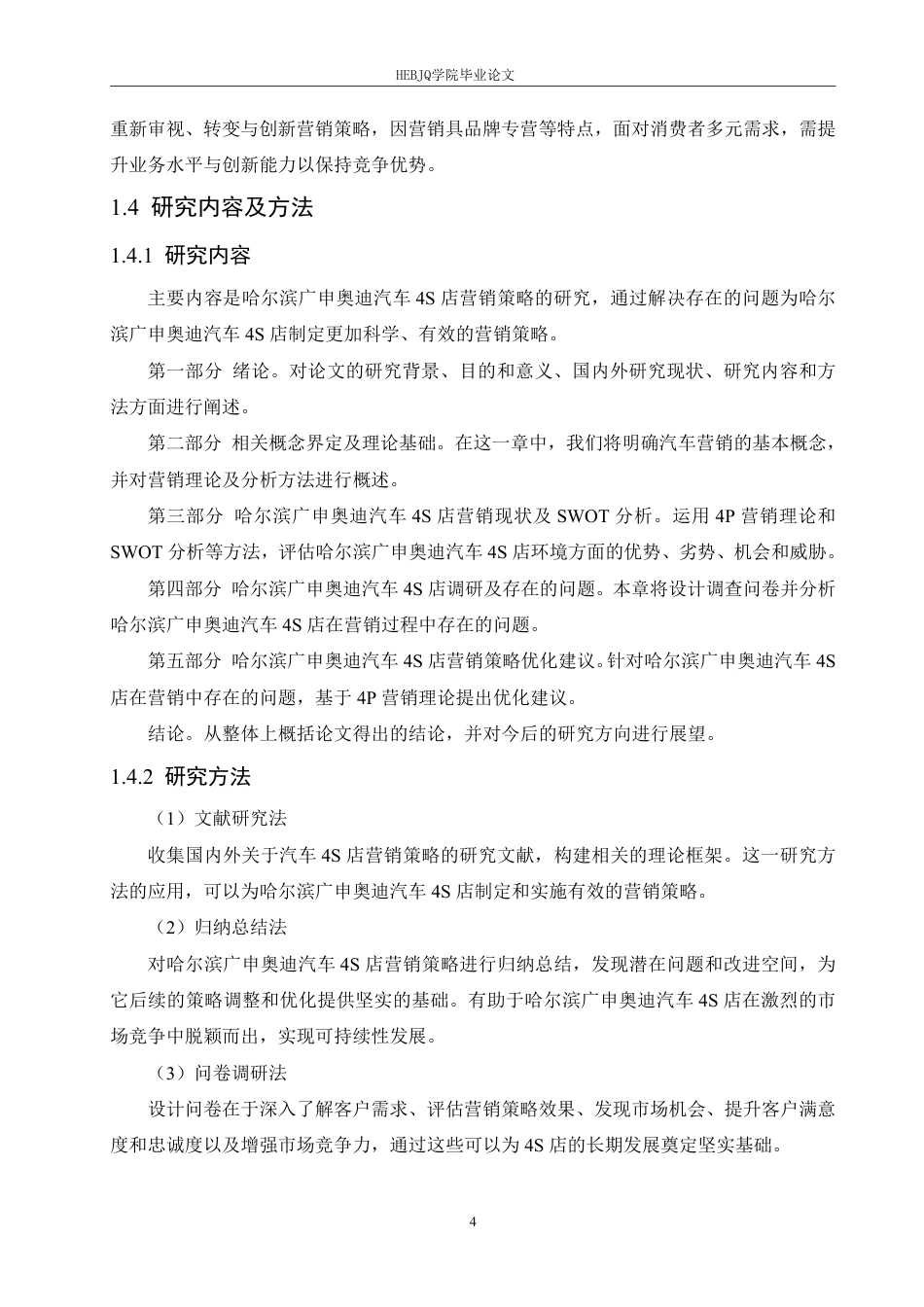 25年CH汽车服务工程 哈尔滨广申奥迪汽车4S店营销策略研究-约19492字符终稿.pdf_第8页