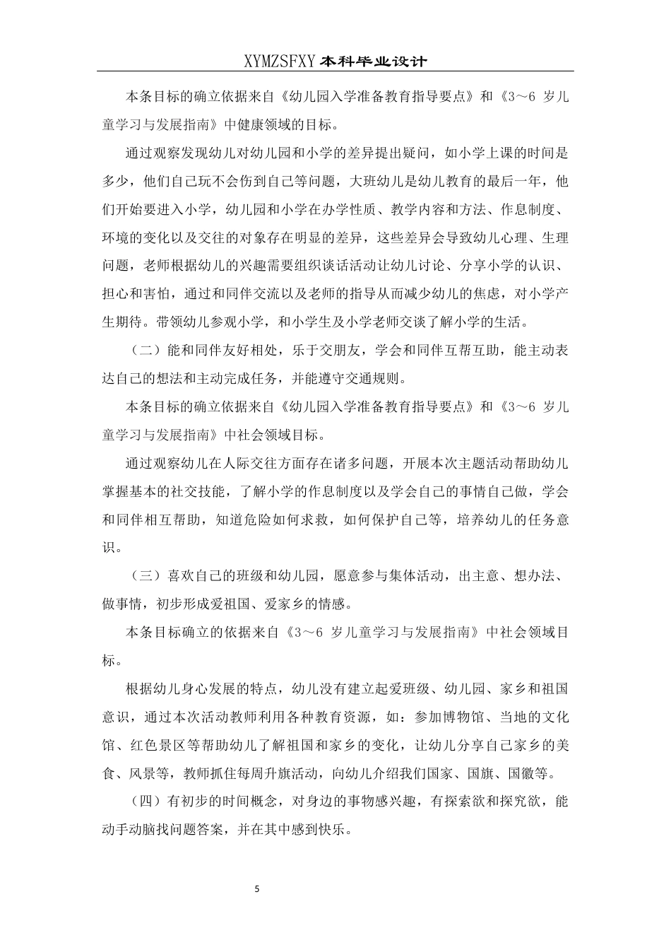 25年CH学前教育-学前教育；幼小衔接；入学准备终稿-约24518字符.docx_第10页