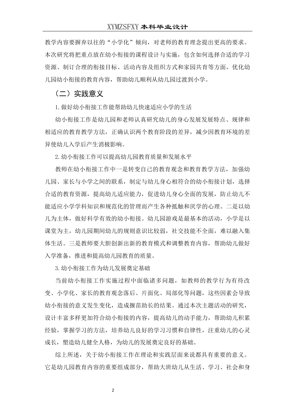 25年CH学前教育-学前教育；幼小衔接；入学准备终稿-约24518字符.docx_第7页