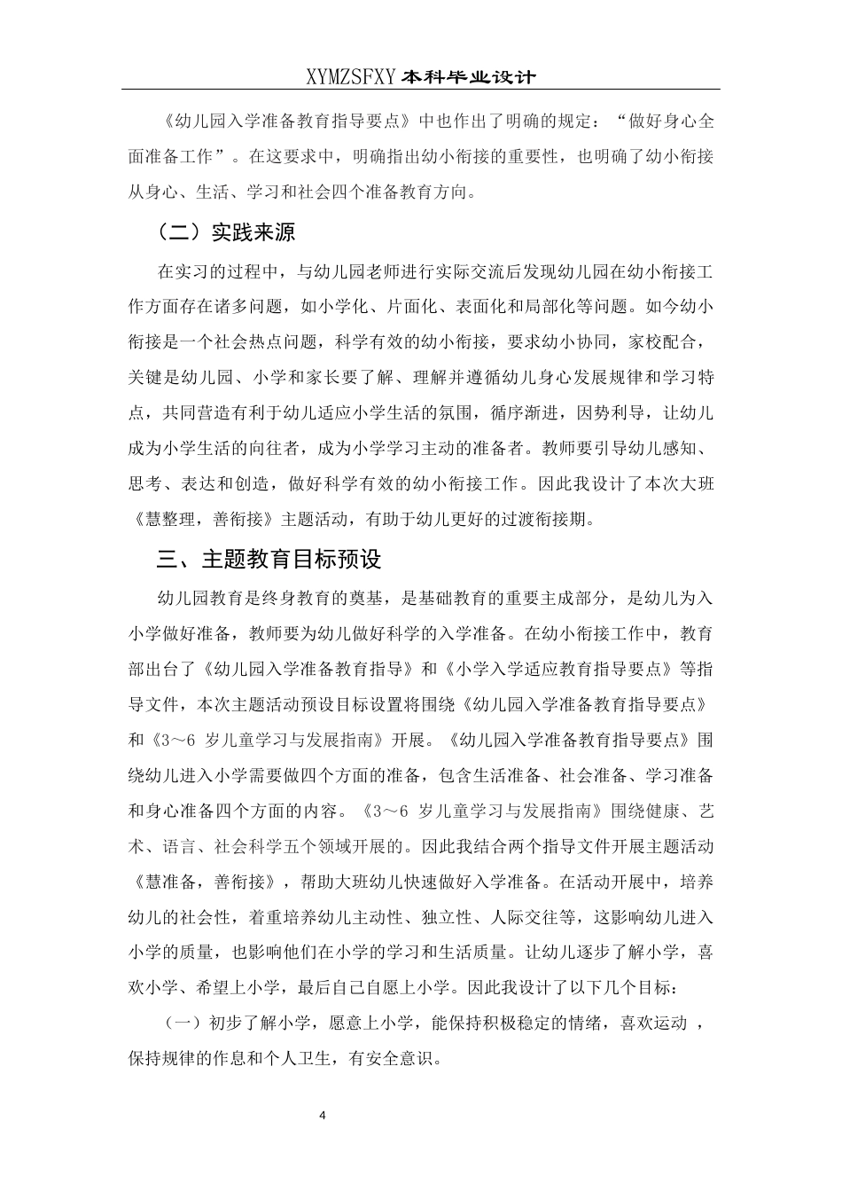 25年CH学前教育-学前教育；幼小衔接；入学准备终稿-约24518字符.docx_第9页