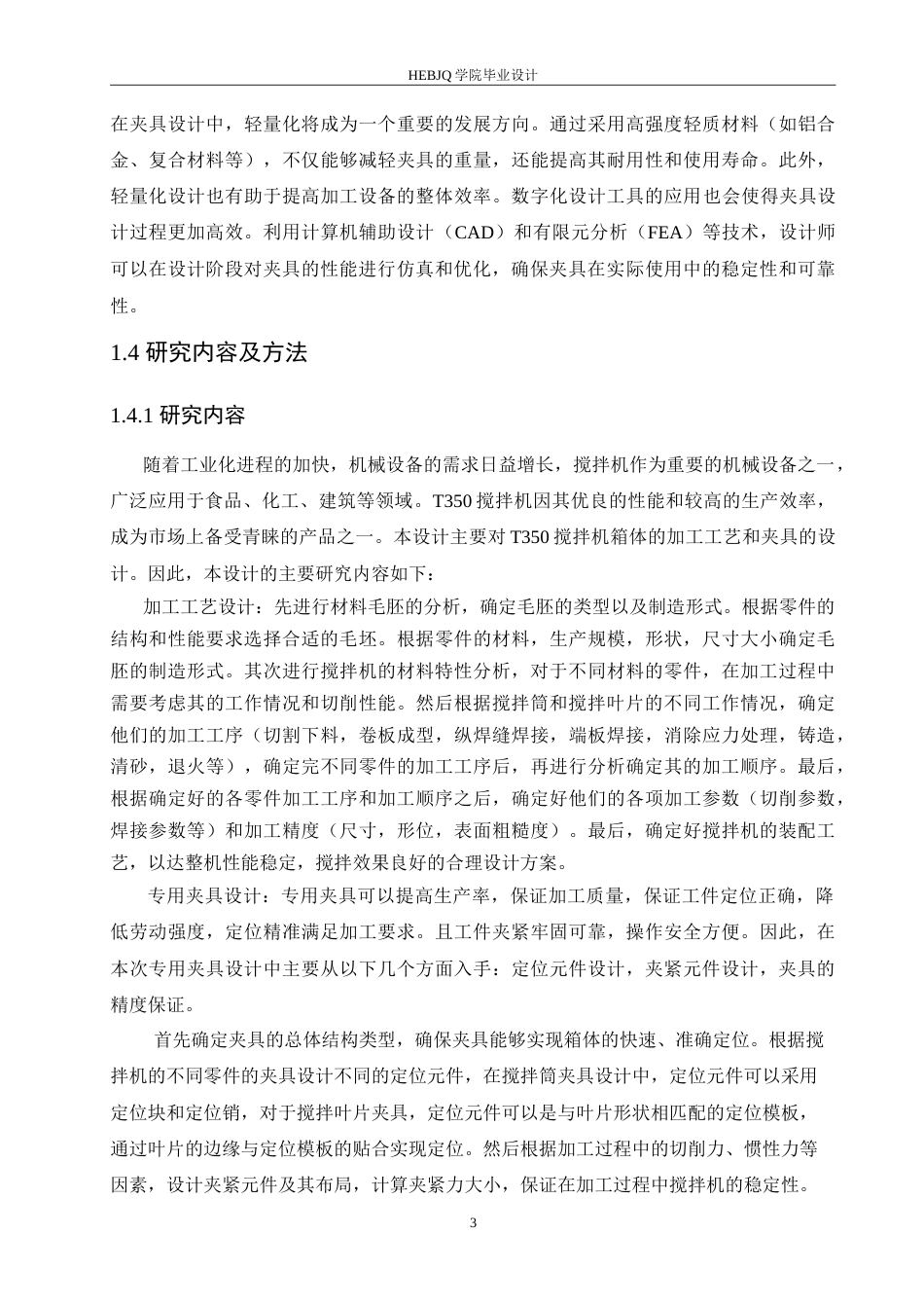 25年CH汽车服务工程 T350搅拌机箱体加工工艺与夹具设计-约19208字符.doc_第7页