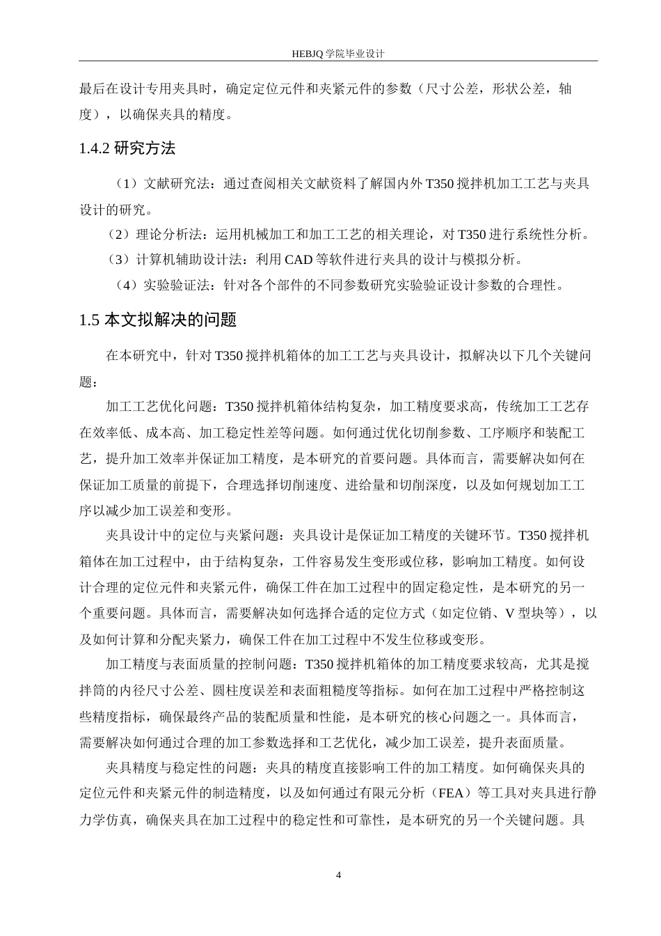 25年CH汽车服务工程 T350搅拌机箱体加工工艺与夹具设计-约19208字符.doc_第8页