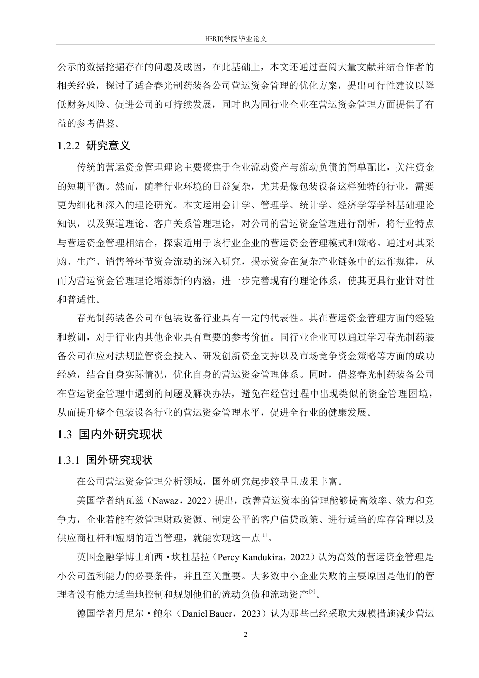 25年CH会计学 春光制药装备公司营运资金管理分析111-(11)-约21594字符终稿.pdf_第6页