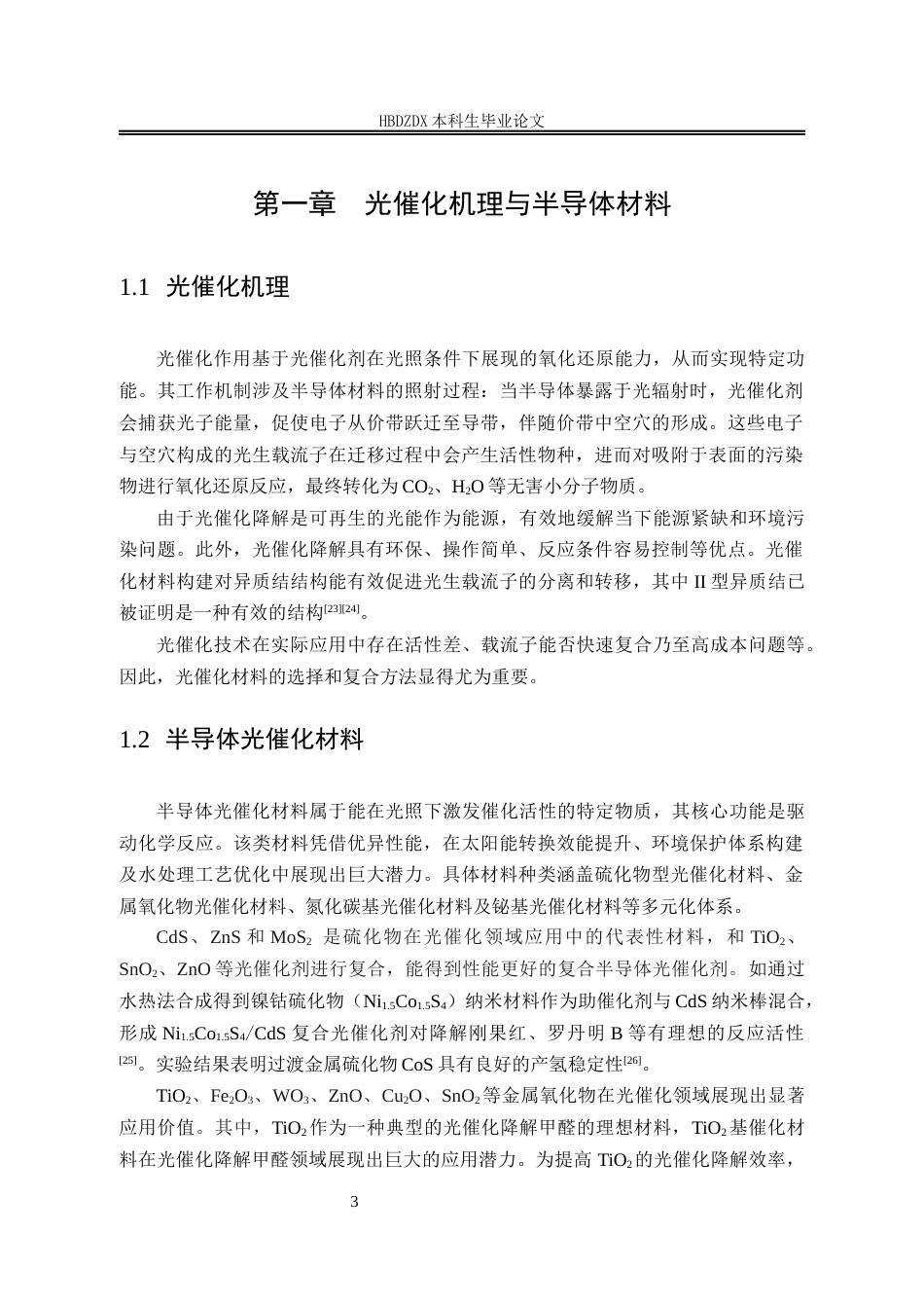 25年CH材料科学与工程-Bi4O5I2-g-C3N4复合材料的合成及降解苯酚废水的研究-约17701字符终稿.docx_第10页