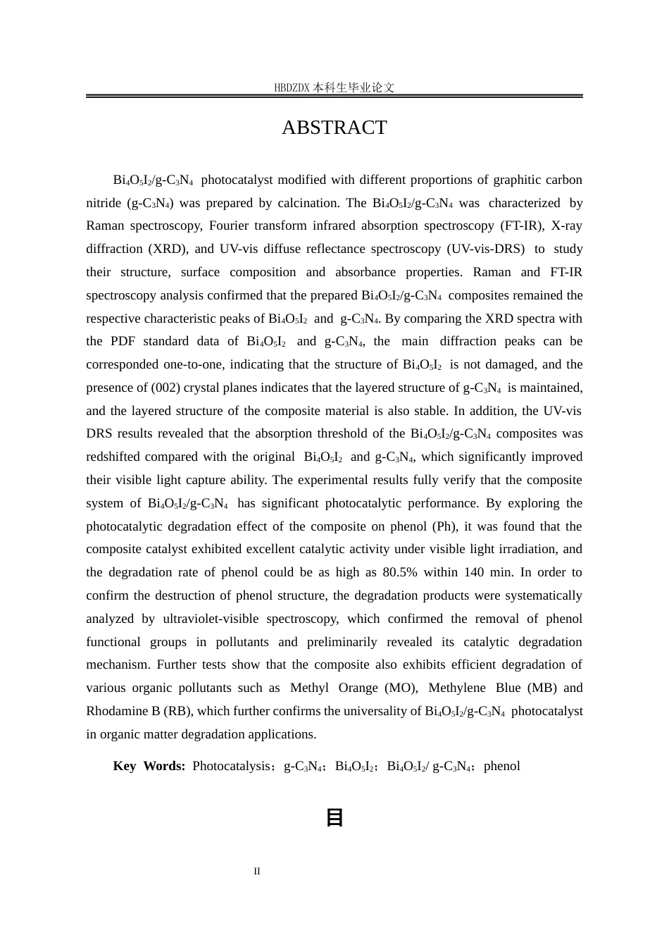 25年CH材料科学与工程-Bi4O5I2-g-C3N4复合材料的合成及降解苯酚废水的研究-约17701字符终稿.docx_第5页