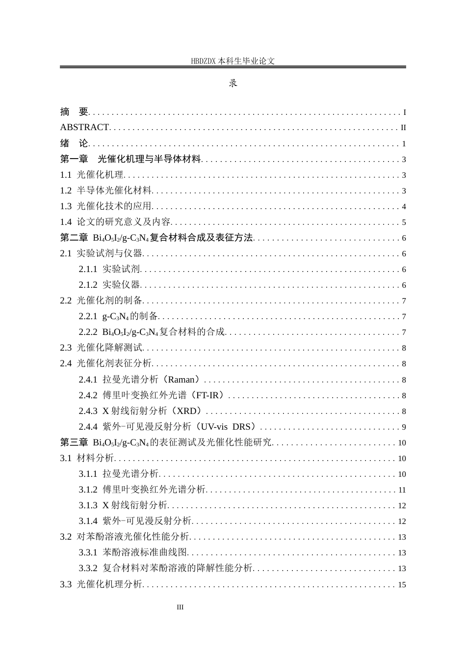 25年CH材料科学与工程-Bi4O5I2-g-C3N4复合材料的合成及降解苯酚废水的研究-约17701字符终稿.docx_第6页