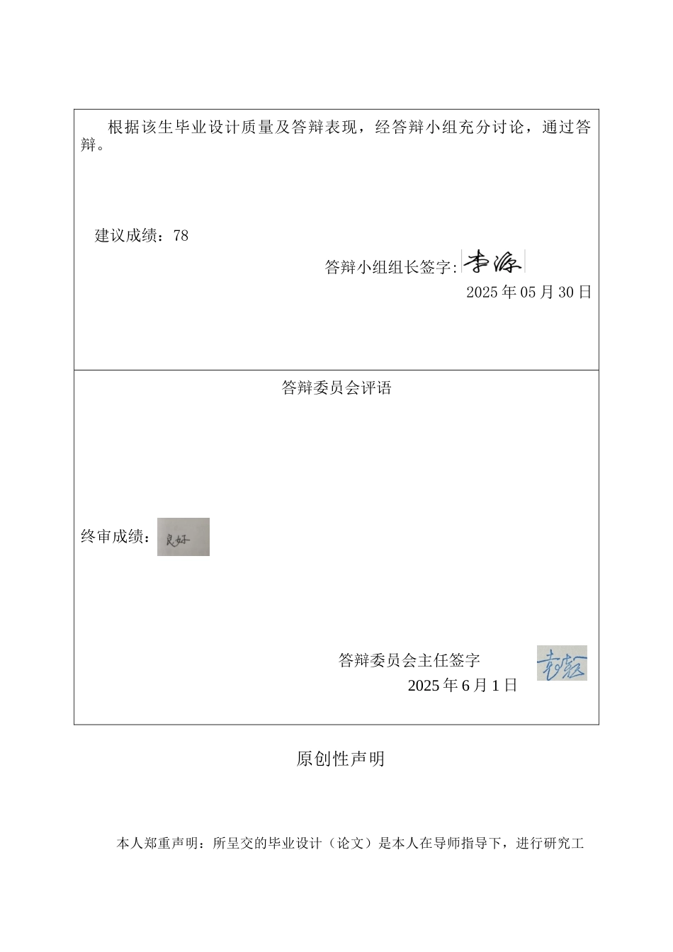 25年CH土木工程 西南交通大学希望学院实验楼框架结构设计-约9882字符终稿.docx_第2页