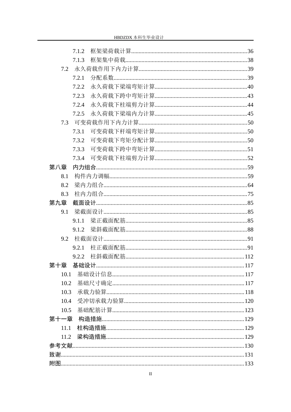 25年CH土木工程 西南交通大学希望学院实验楼框架结构设计-约9882字符终稿.docx_第5页