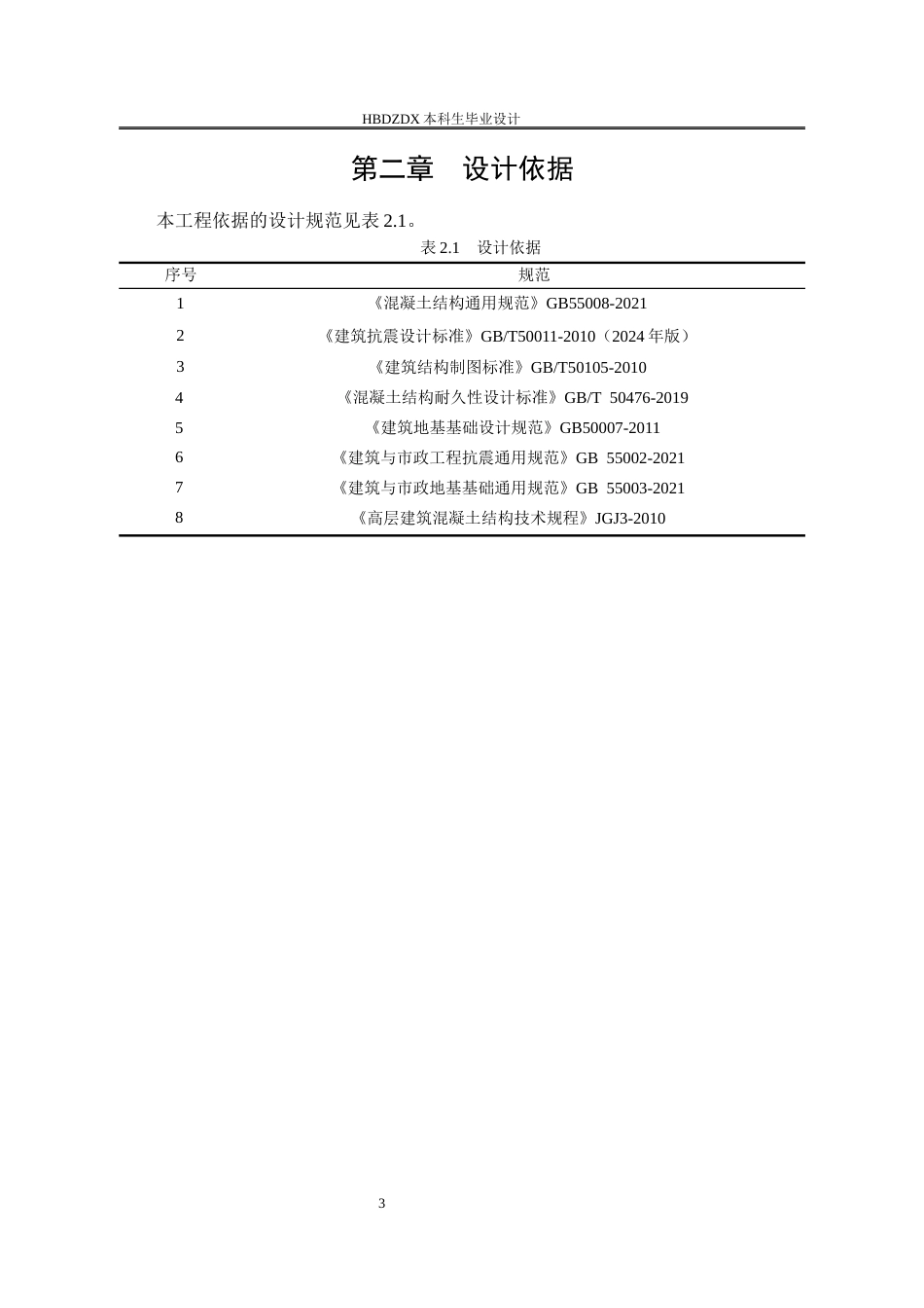 25年CH土木工程 西南交通大学希望学院实验楼框架结构设计-约9882字符终稿.docx_第9页