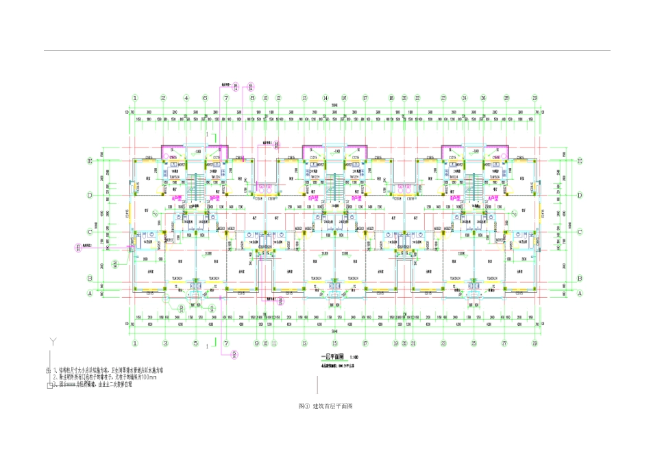 25年CH工程造价-基于BIM斋坦村公寓式住宅楼工程造价的确定与控制-附件图纸终稿.docx_第1页