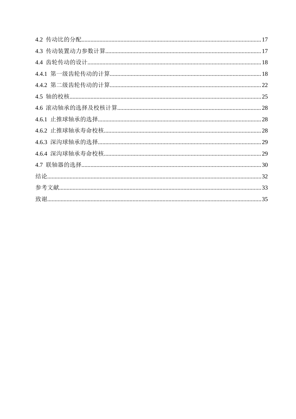 25年CH机械设计制造及其自动化 高湿物料螺旋挤压脱水机的结构设计-约15032字符最终稿.docx_第5页