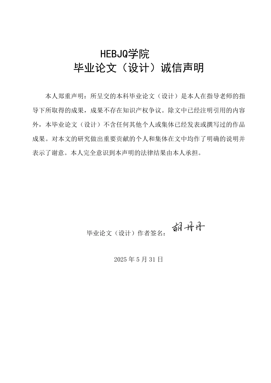 25年CH英语 基于输入假说理论的初中英语听力教学研究-约51077字符终稿.pdf_第1页