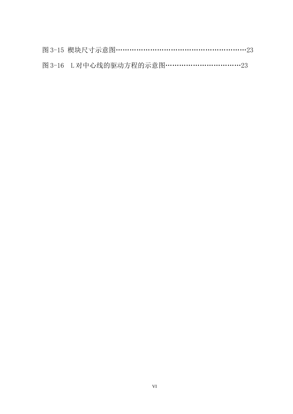 25年机械设计制造及其自动化 一种注塑机械手关键结构设计院系-约17688字符.doc_第7页
