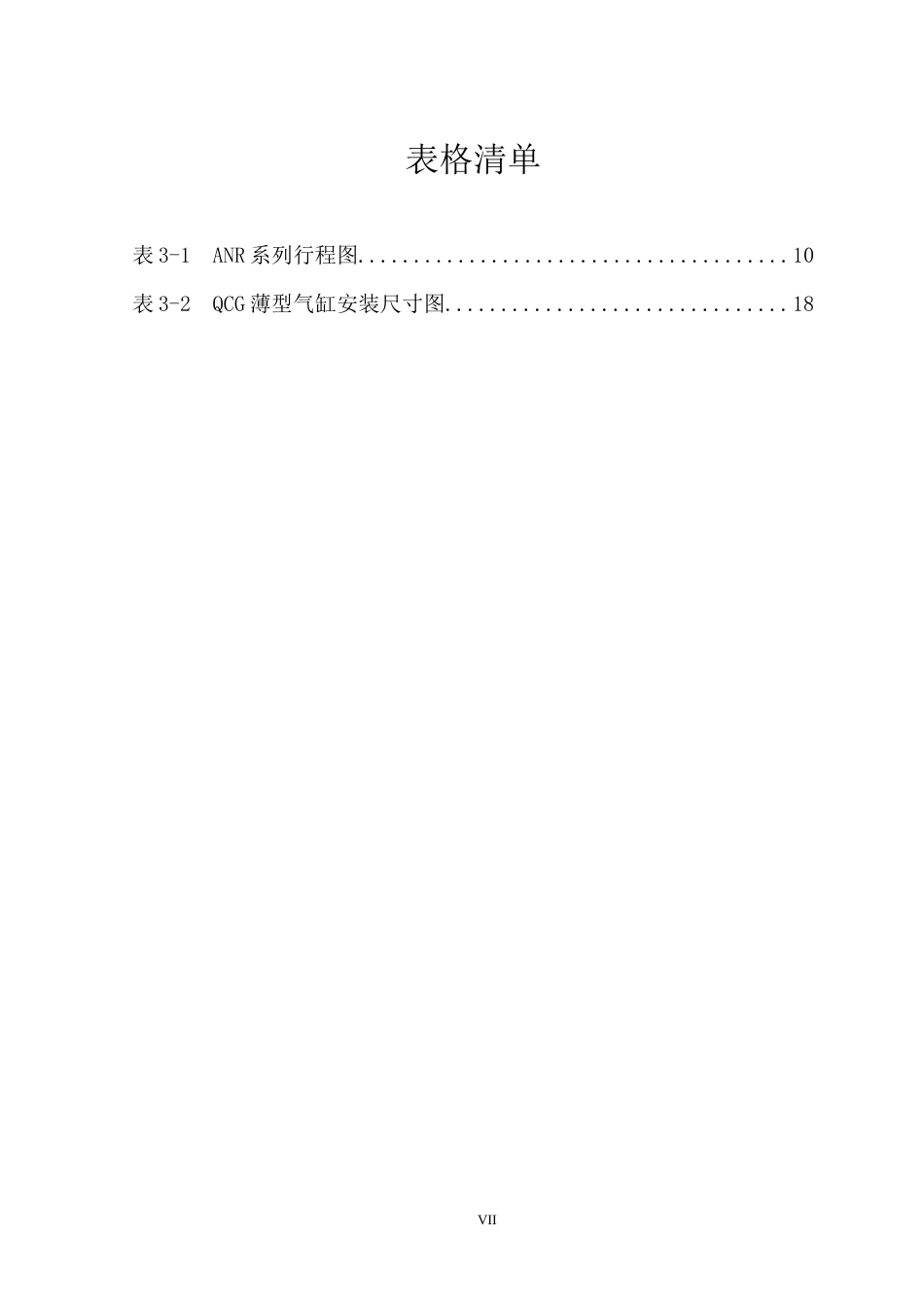 25年机械设计制造及其自动化 一种注塑机械手关键结构设计院系-约17688字符.doc_第8页